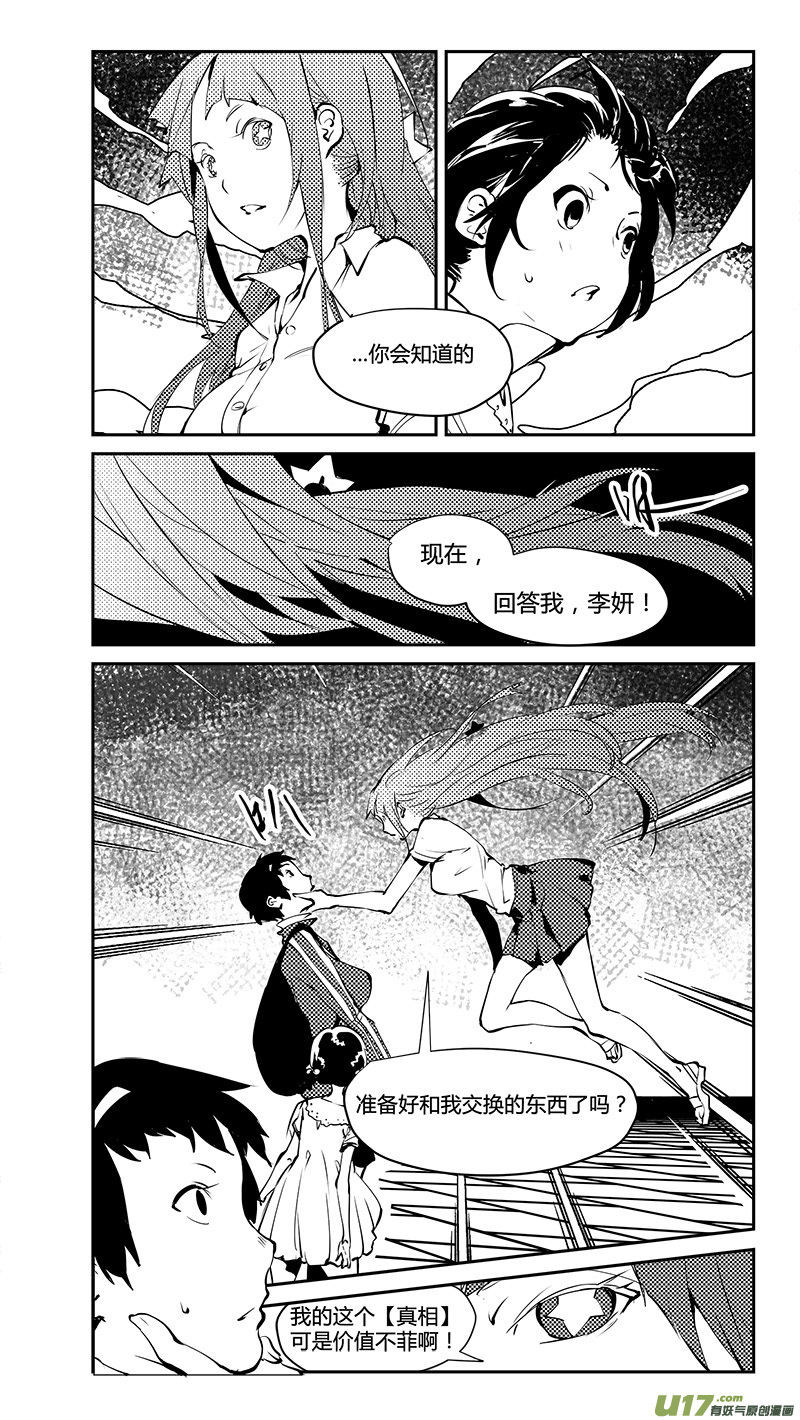 《请勿擅自签订契约》漫画最新章节第181话 真相与真假免费下拉式在线观看章节第【9】张图片