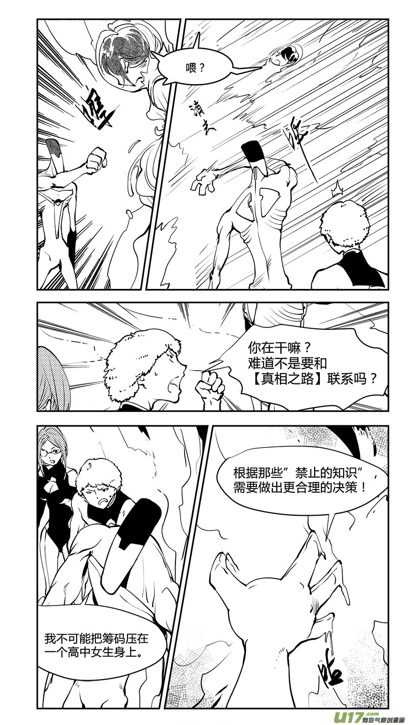 《请勿擅自签订契约》漫画最新章节第182话 诺亚与禁止的知识免费下拉式在线观看章节第【11】张图片