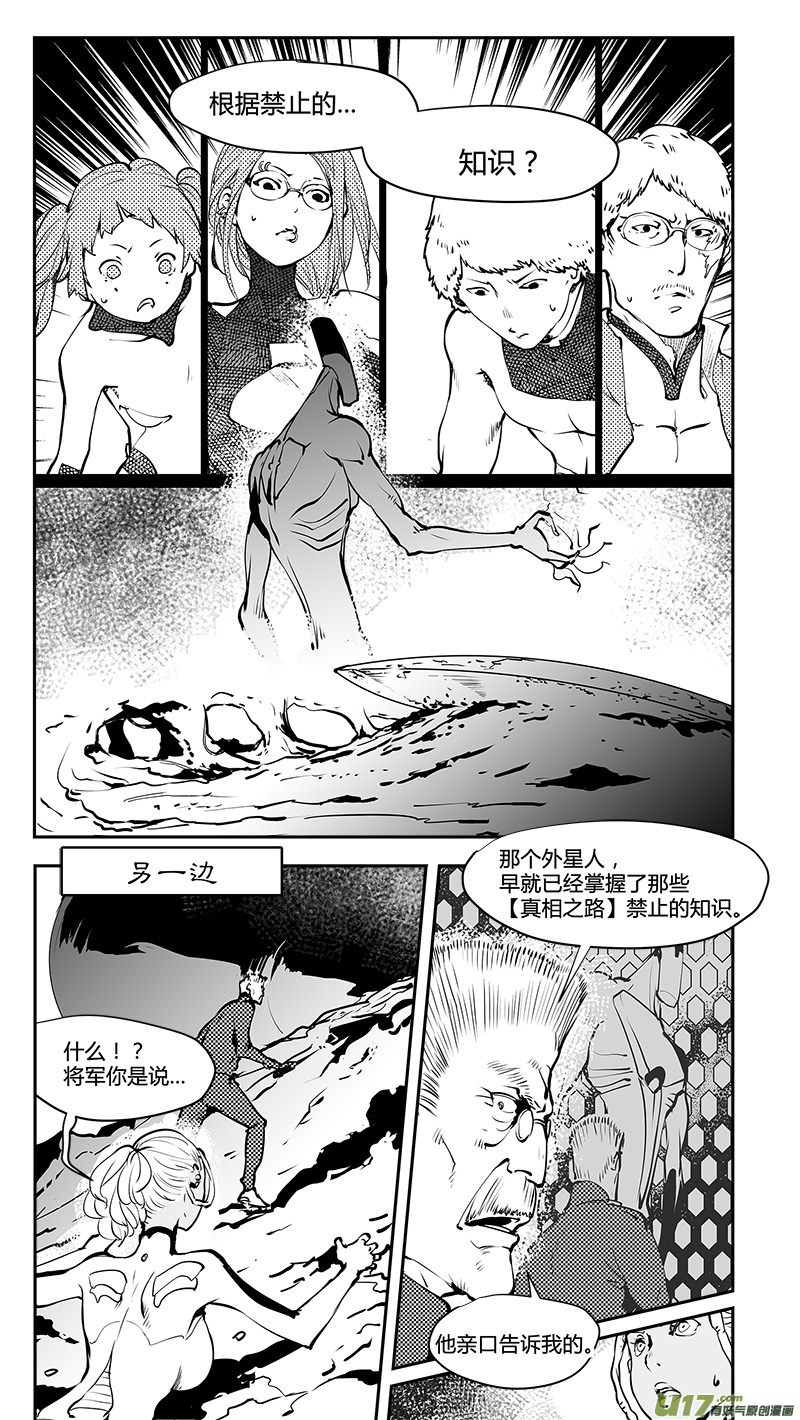 《请勿擅自签订契约》漫画最新章节第182话 诺亚与禁止的知识免费下拉式在线观看章节第【12】张图片