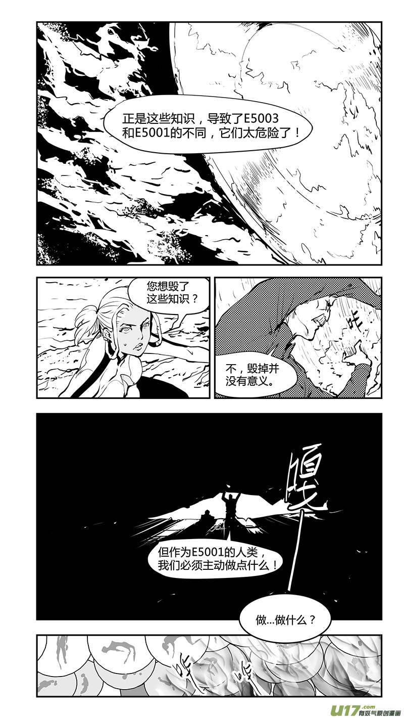 《请勿擅自签订契约》漫画最新章节第182话 诺亚与禁止的知识免费下拉式在线观看章节第【15】张图片