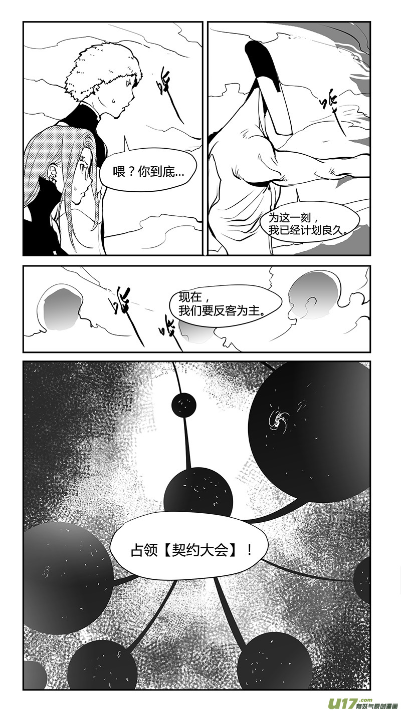 《请勿擅自签订契约》漫画最新章节第182话 诺亚与禁止的知识免费下拉式在线观看章节第【16】张图片