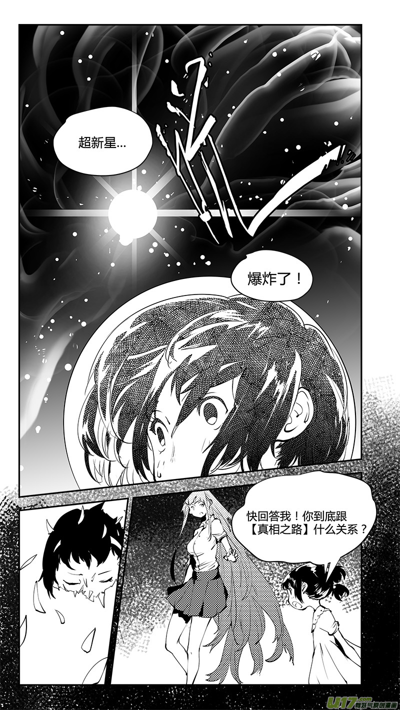 《请勿擅自签订契约》漫画最新章节第182话 诺亚与禁止的知识免费下拉式在线观看章节第【2】张图片