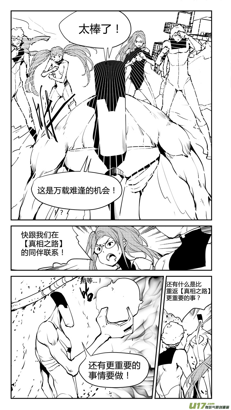 《请勿擅自签订契约》漫画最新章节第182话 诺亚与禁止的知识免费下拉式在线观看章节第【8】张图片