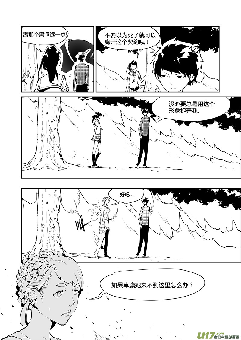 《请勿擅自签订契约》漫画最新章节第183话 白的番外免费下拉式在线观看章节第【2】张图片