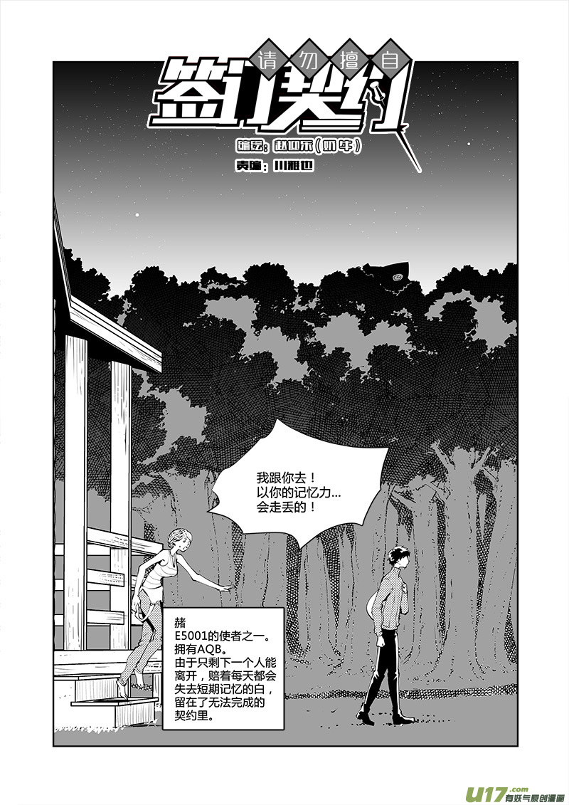 《请勿擅自签订契约》漫画最新章节第183话 白的番外免费下拉式在线观看章节第【8】张图片