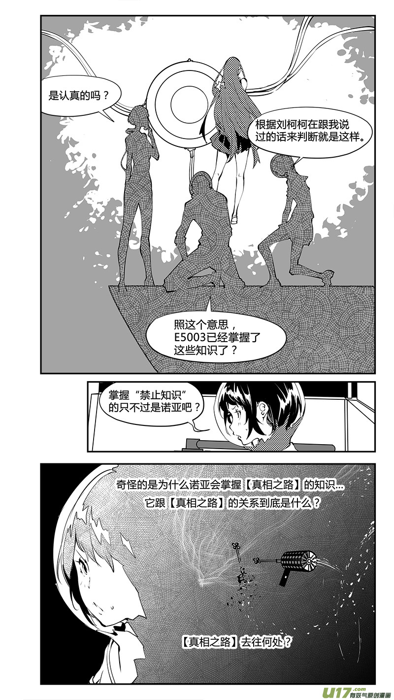 《请勿擅自签订契约》漫画最新章节第184话 外星人的计划免费下拉式在线观看章节第【11】张图片