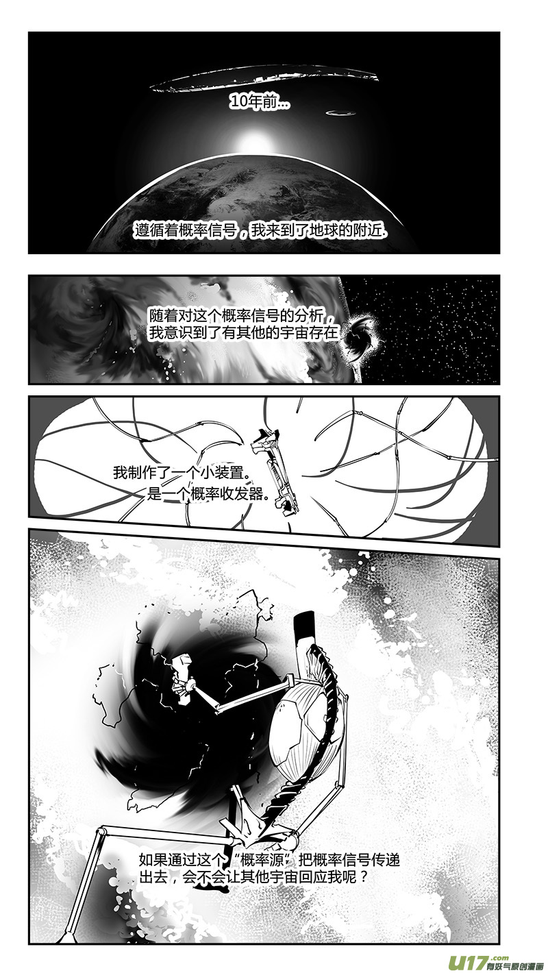 《请勿擅自签订契约》漫画最新章节第184话 外星人的计划免费下拉式在线观看章节第【2】张图片