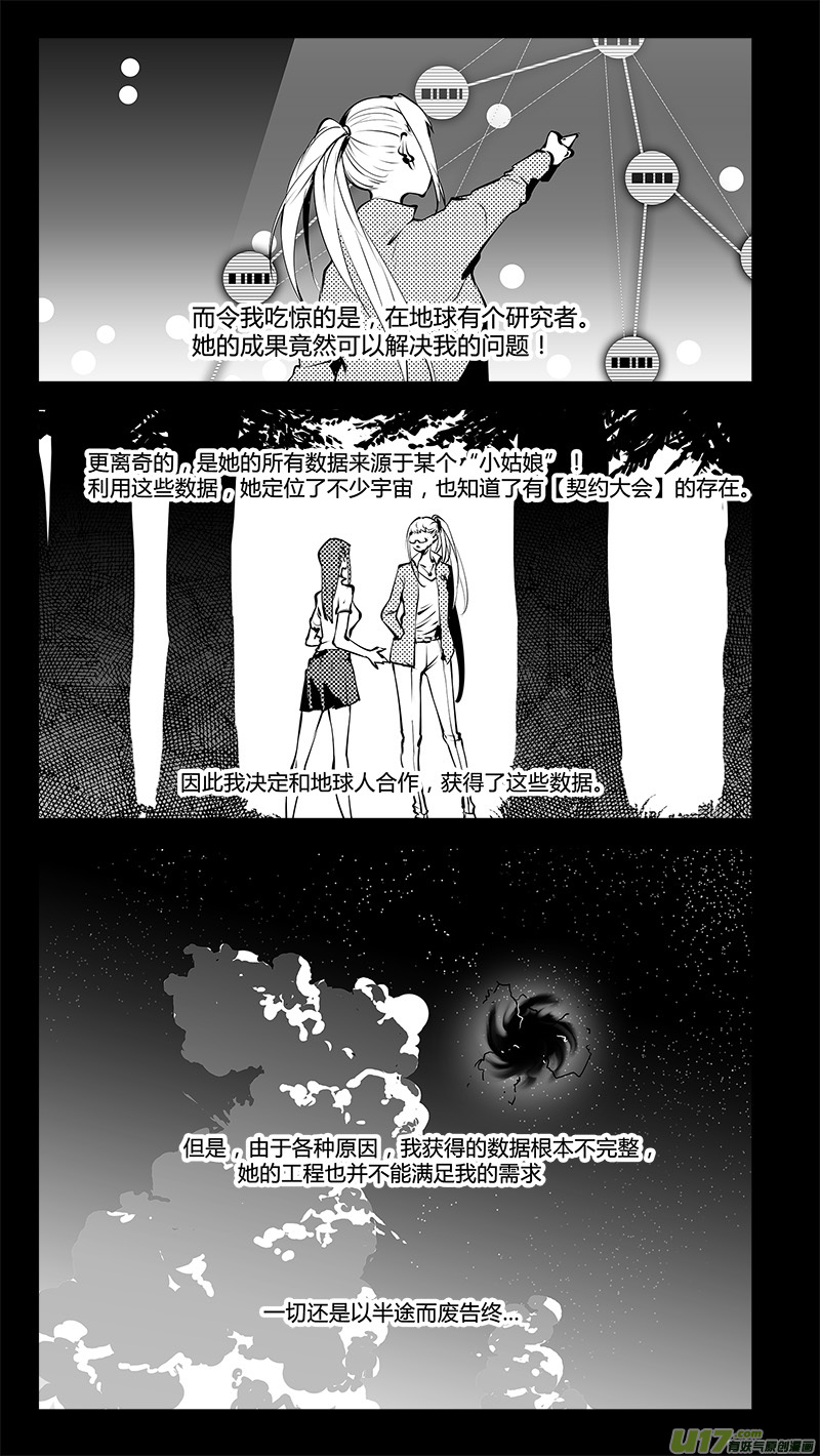 《请勿擅自签订契约》漫画最新章节第184话 外星人的计划免费下拉式在线观看章节第【4】张图片