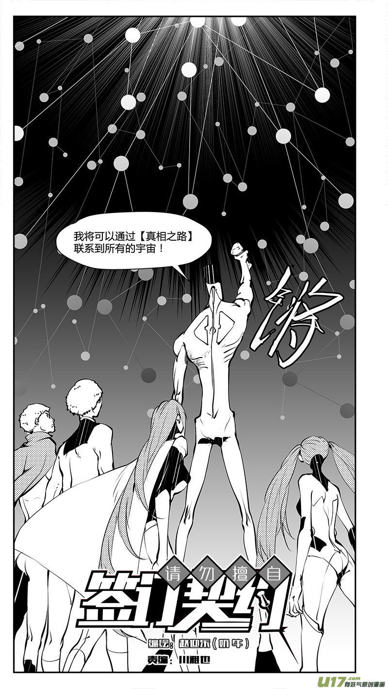 《请勿擅自签订契约》漫画最新章节第184话 外星人的计划免费下拉式在线观看章节第【6】张图片