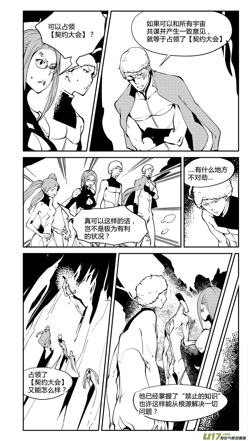 《请勿擅自签订契约》漫画最新章节第184话 外星人的计划免费下拉式在线观看章节第【9】张图片