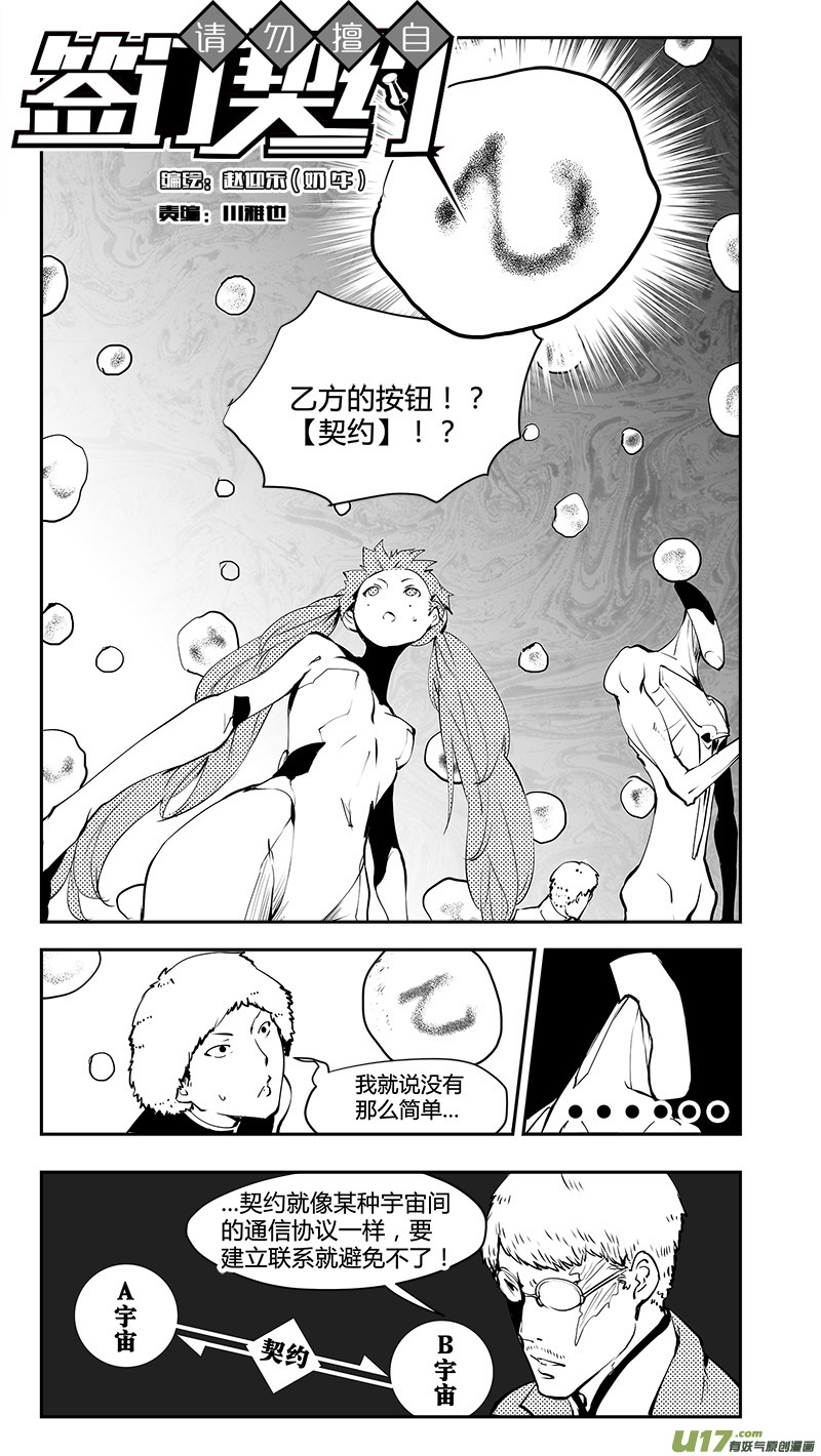 《请勿擅自签订契约》漫画最新章节第185话 新星系免费下拉式在线观看章节第【10】张图片