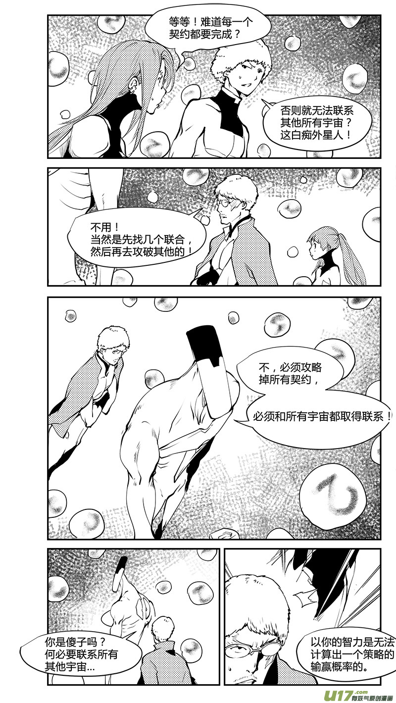 《请勿擅自签订契约》漫画最新章节第185话 新星系免费下拉式在线观看章节第【11】张图片