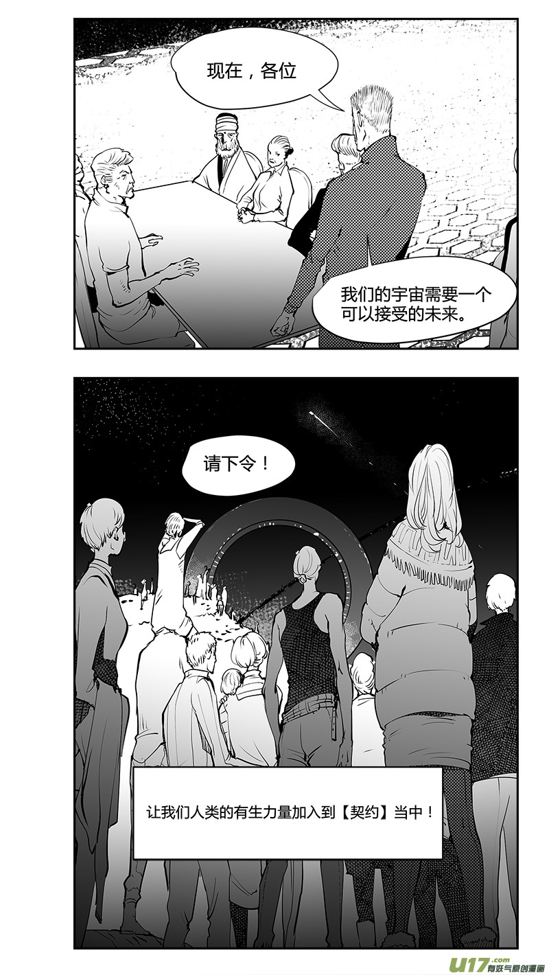 《请勿擅自签订契约》漫画最新章节第185话 新星系免费下拉式在线观看章节第【15】张图片