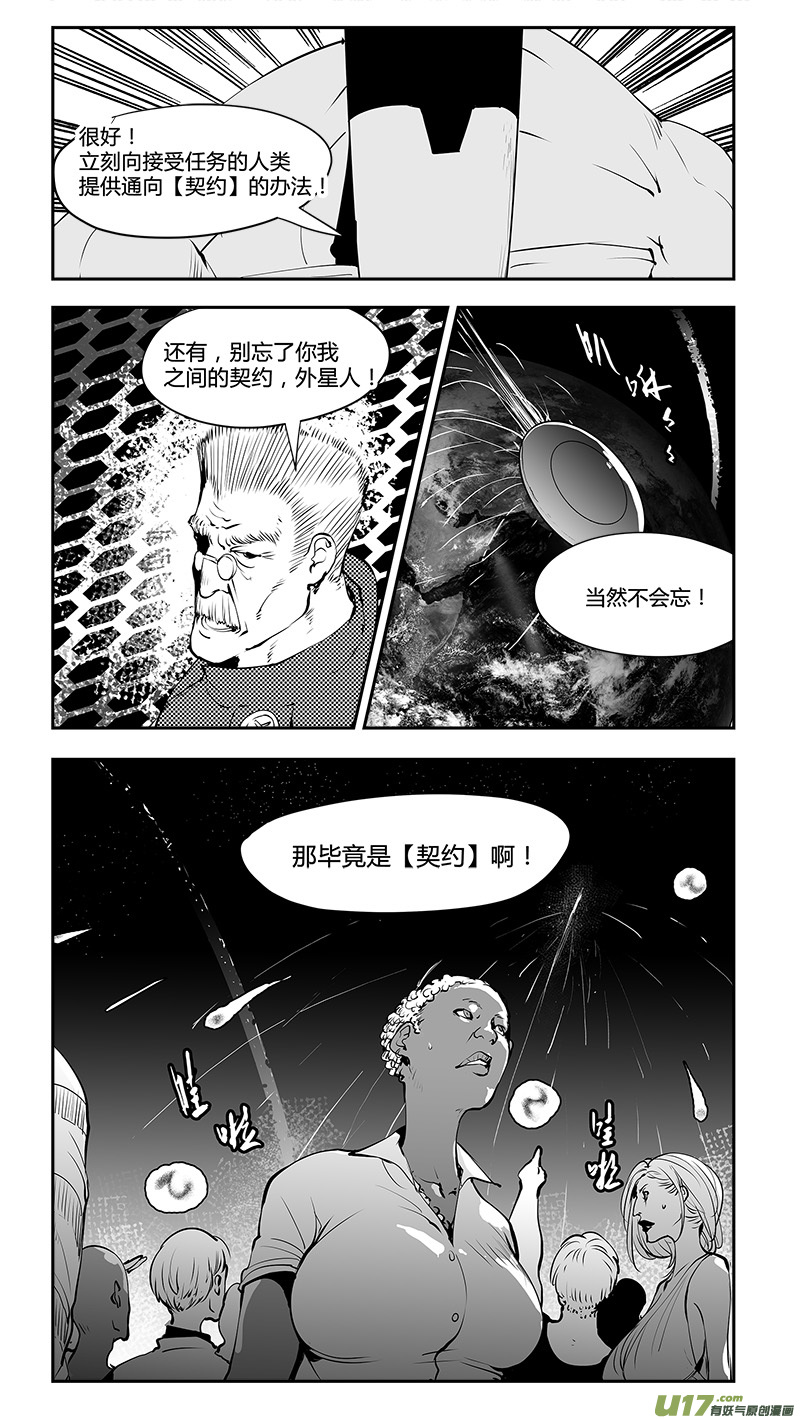 《请勿擅自签订契约》漫画最新章节第185话 新星系免费下拉式在线观看章节第【16】张图片