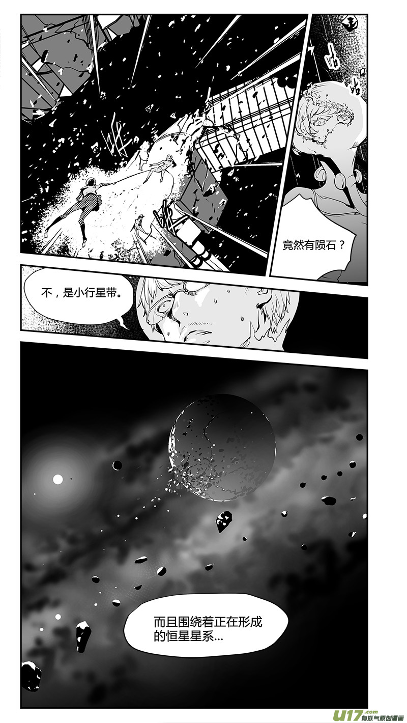 《请勿擅自签订契约》漫画最新章节第185话 新星系免费下拉式在线观看章节第【2】张图片