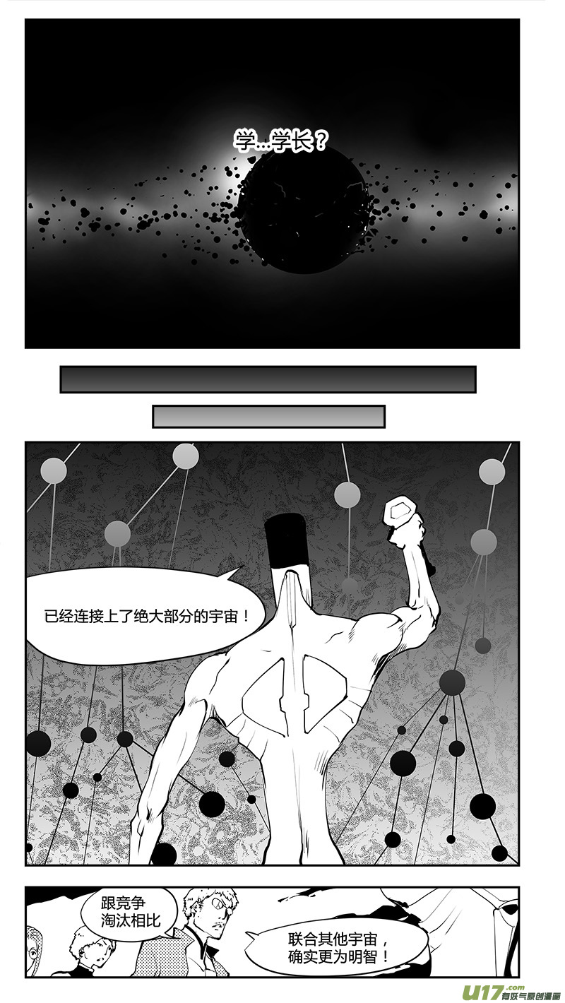 《请勿擅自签订契约》漫画最新章节第185话 新星系免费下拉式在线观看章节第【8】张图片