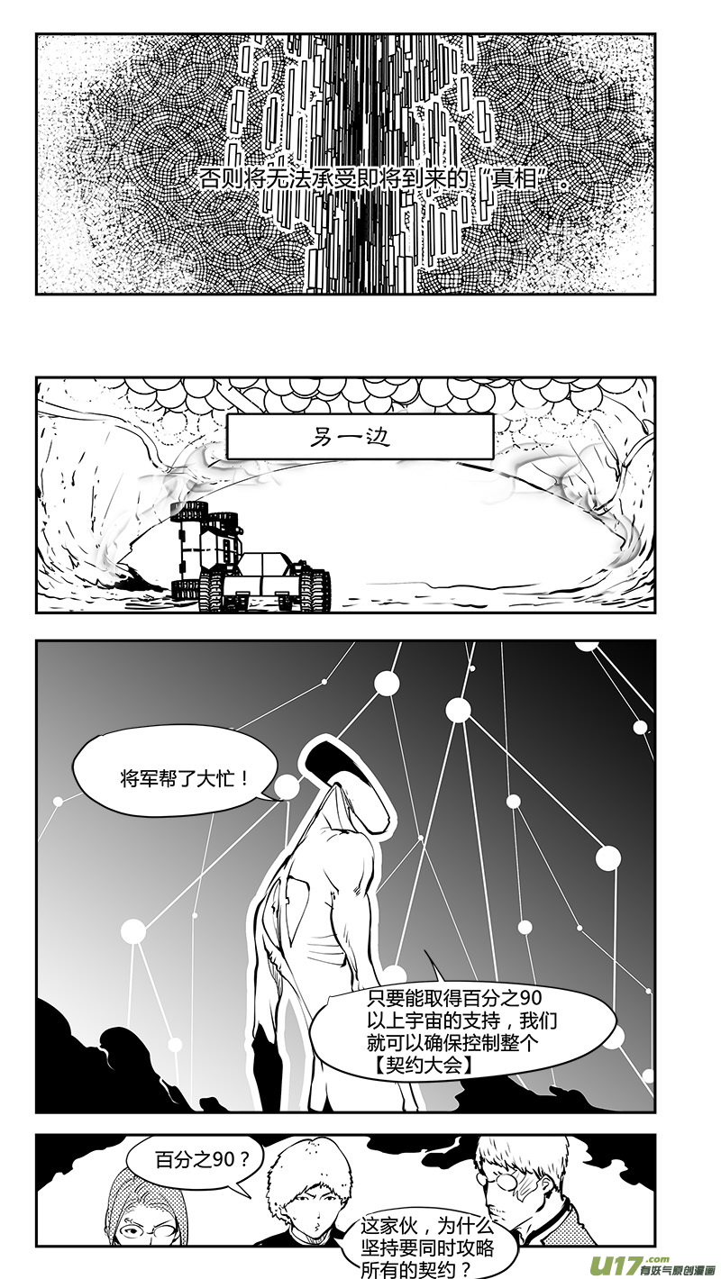 《请勿擅自签订契约》漫画最新章节第186话 没有过刘柯柯的宇宙免费下拉式在线观看章节第【4】张图片