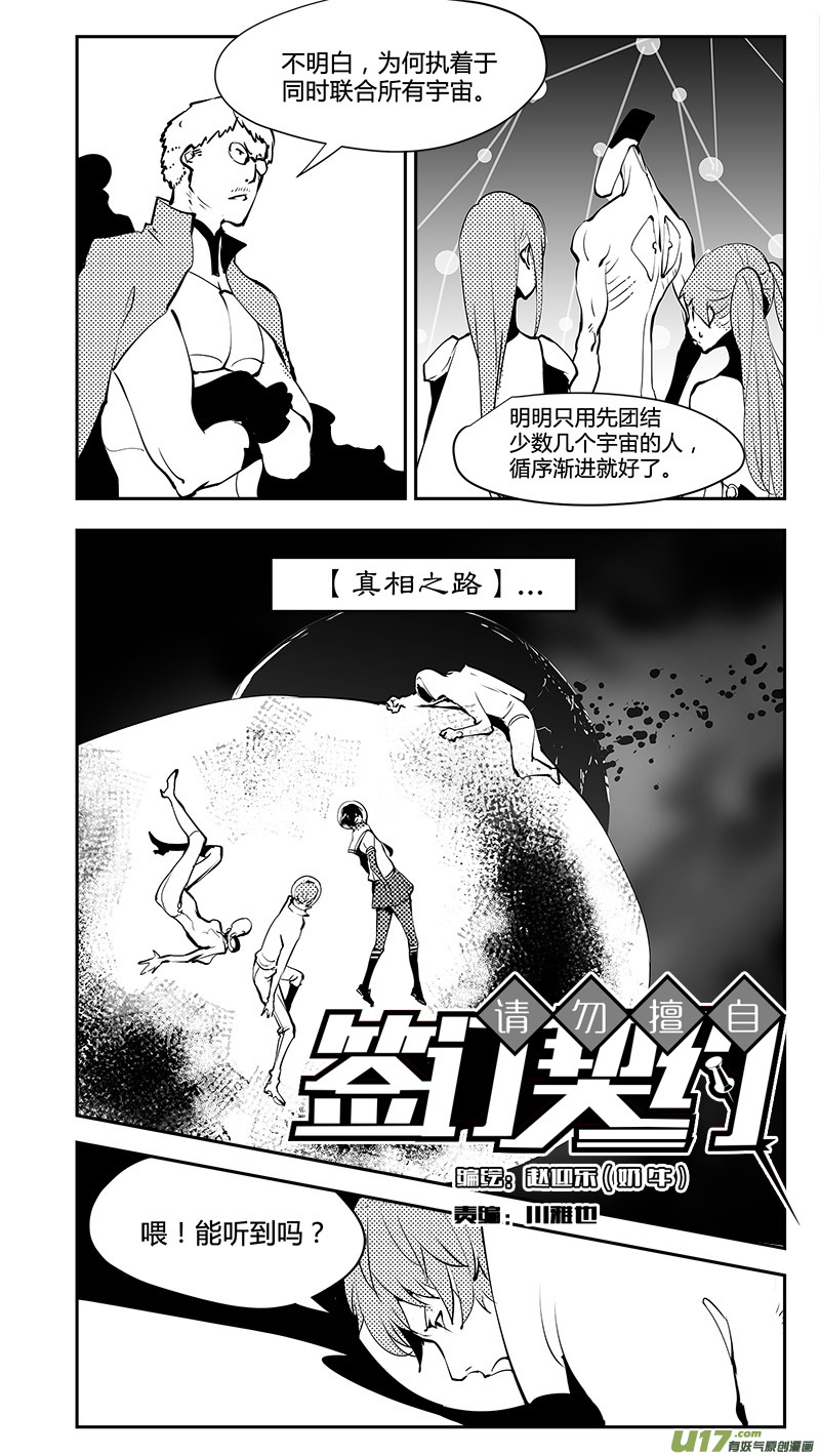 《请勿擅自签订契约》漫画最新章节第186话 没有过刘柯柯的宇宙免费下拉式在线观看章节第【5】张图片