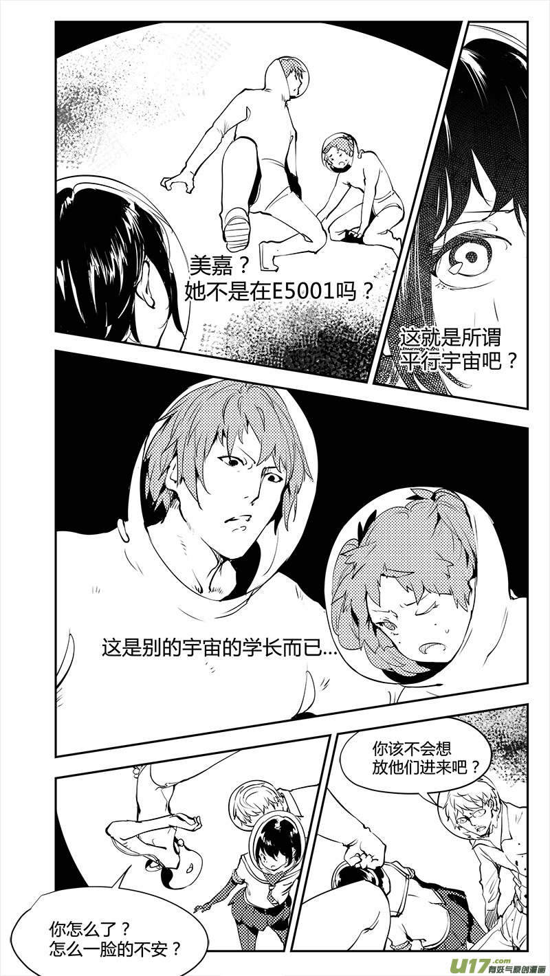 《请勿擅自签订契约》漫画最新章节第186话 没有过刘柯柯的宇宙免费下拉式在线观看章节第【7】张图片