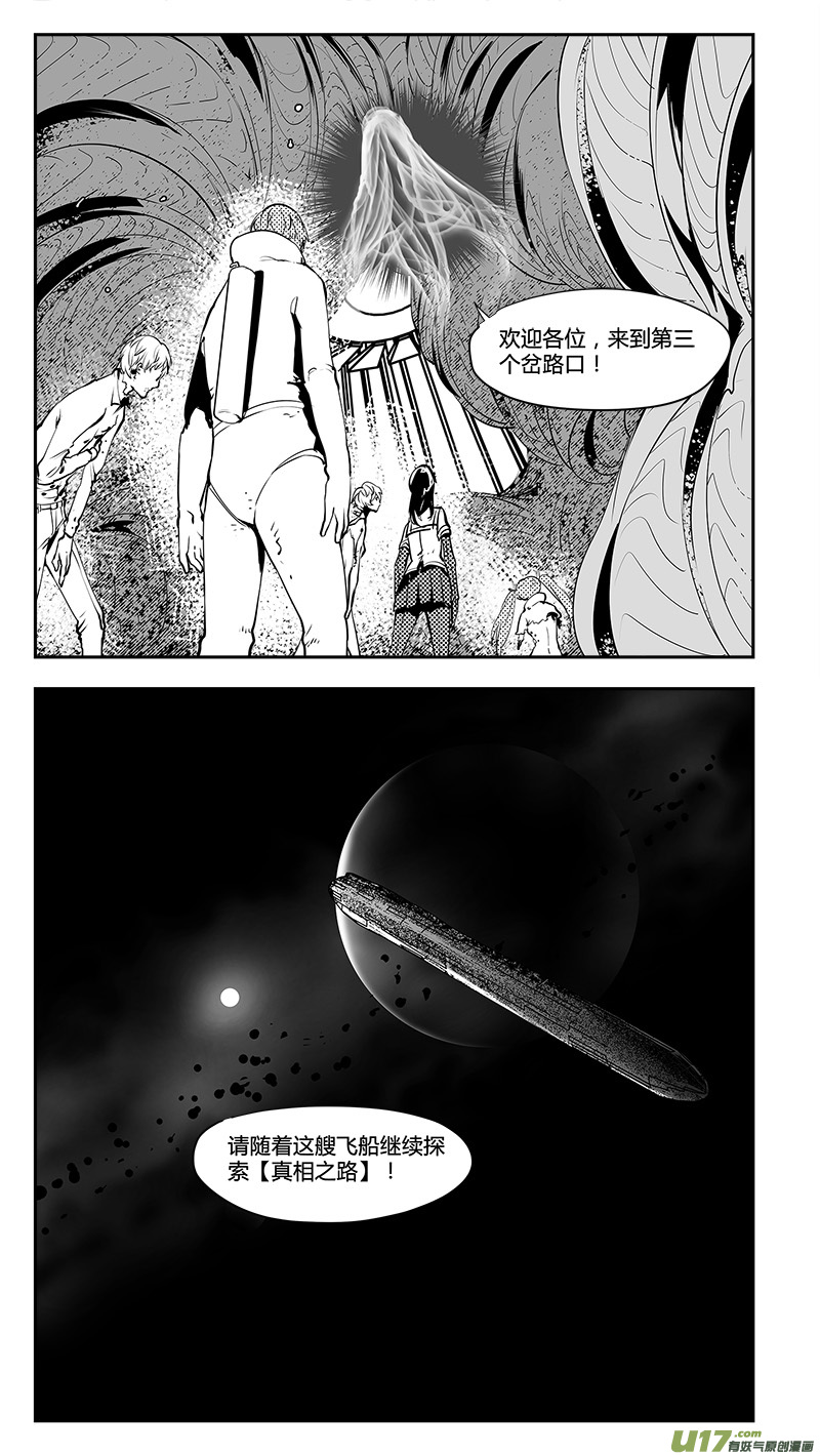 《请勿擅自签订契约》漫画最新章节第187话 第三个岔路口免费下拉式在线观看章节第【16】张图片