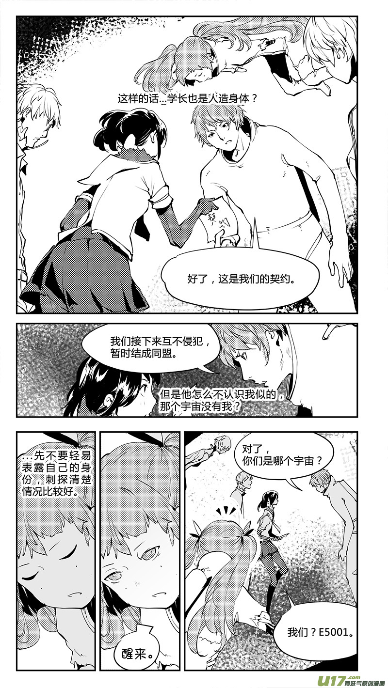 《请勿擅自签订契约》漫画最新章节第187话 第三个岔路口免费下拉式在线观看章节第【2】张图片