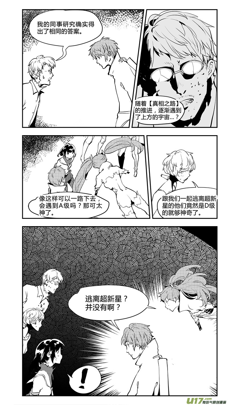 《请勿擅自签订契约》漫画最新章节第187话 第三个岔路口免费下拉式在线观看章节第【5】张图片