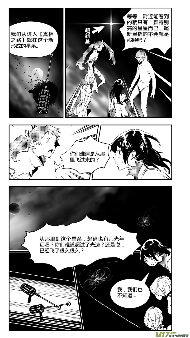 《请勿擅自签订契约》漫画最新章节第187话 第三个岔路口免费下拉式在线观看章节第【6】张图片