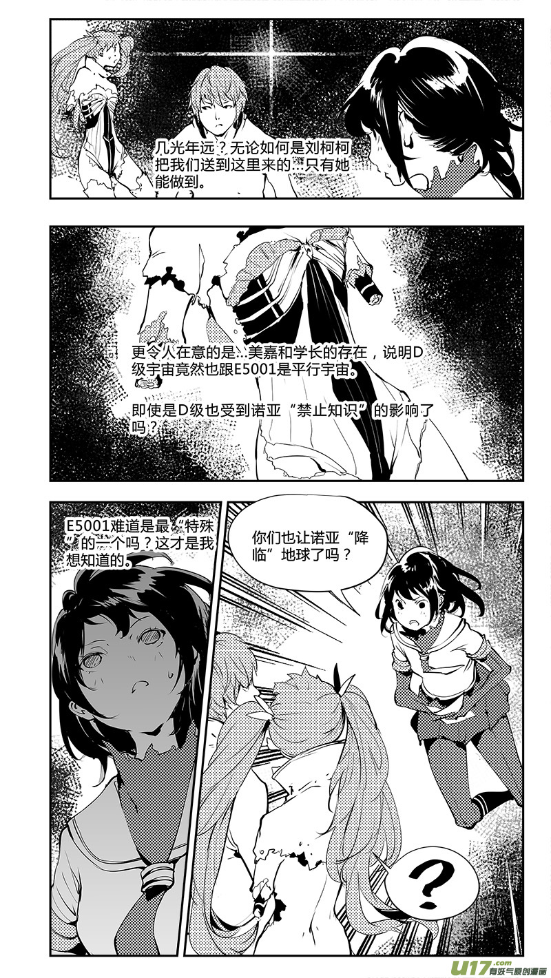 《请勿擅自签订契约》漫画最新章节第187话 第三个岔路口免费下拉式在线观看章节第【7】张图片