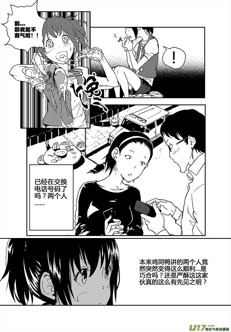 《请勿擅自签订契约》漫画最新章节第20话免费下拉式在线观看章节第【18】张图片