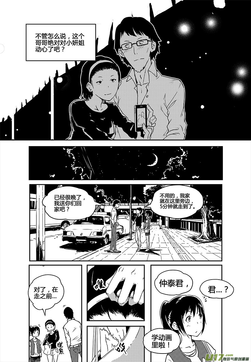 《请勿擅自签订契约》漫画最新章节第20话免费下拉式在线观看章节第【19】张图片