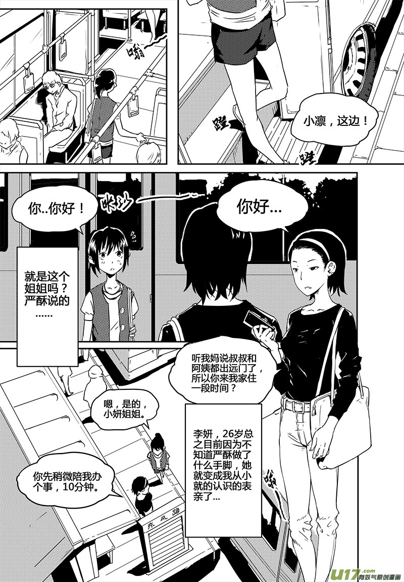 《请勿擅自签订契约》漫画最新章节第20话免费下拉式在线观看章节第【2】张图片