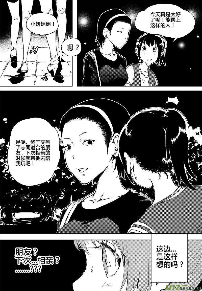 《请勿擅自签订契约》漫画最新章节第20话免费下拉式在线观看章节第【22】张图片