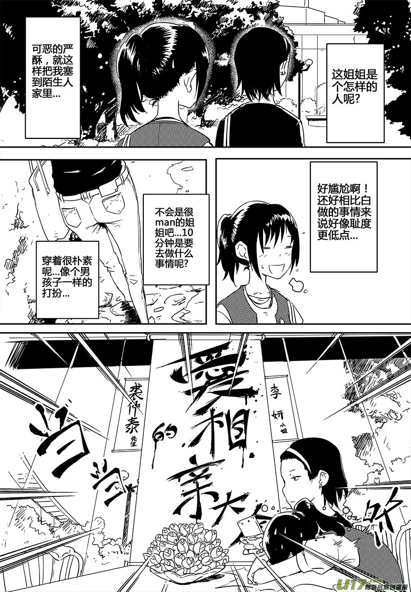 《请勿擅自签订契约》漫画最新章节第20话免费下拉式在线观看章节第【3】张图片