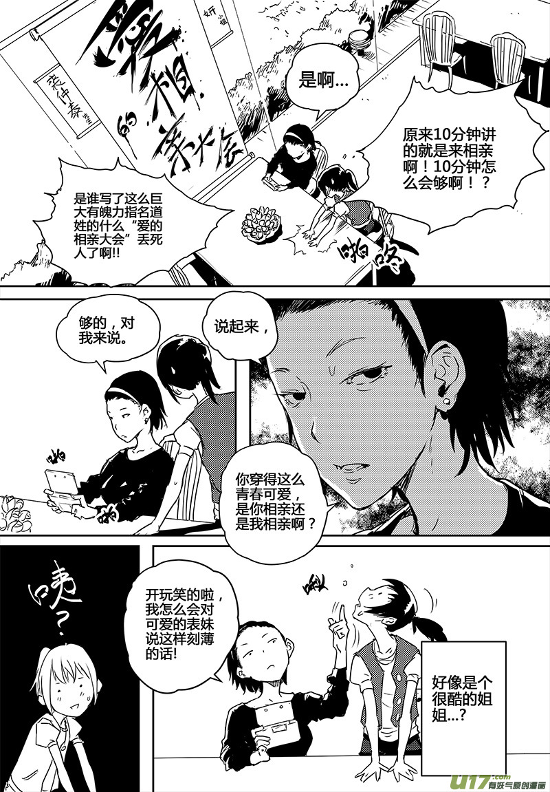 《请勿擅自签订契约》漫画最新章节第20话免费下拉式在线观看章节第【4】张图片