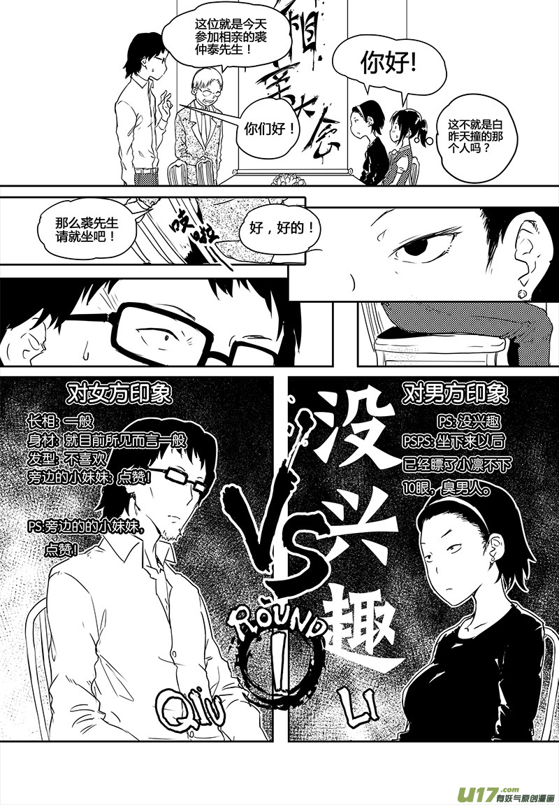 《请勿擅自签订契约》漫画最新章节第20话免费下拉式在线观看章节第【6】张图片