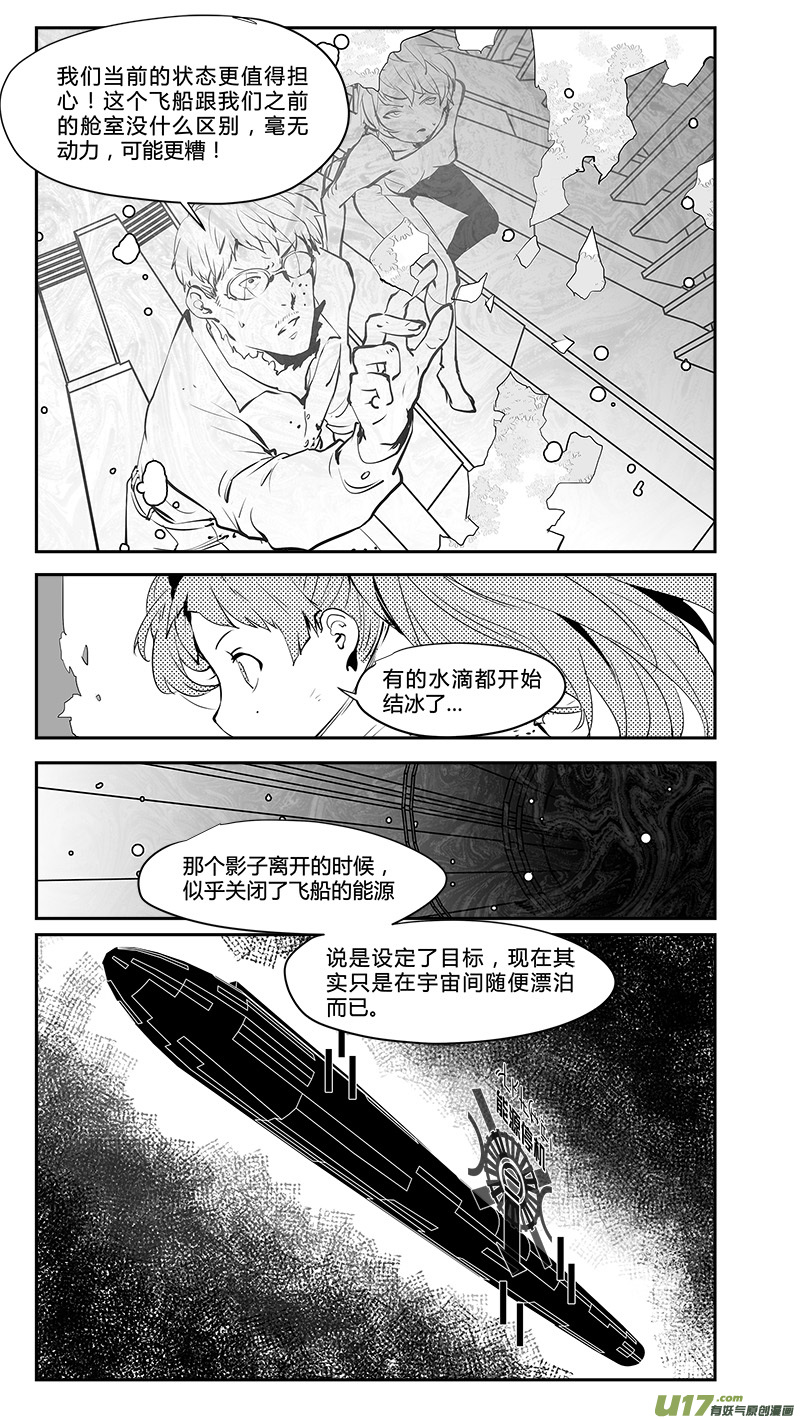 《请勿擅自签订契约》漫画最新章节第188话 水浸泡的飞船免费下拉式在线观看章节第【10】张图片