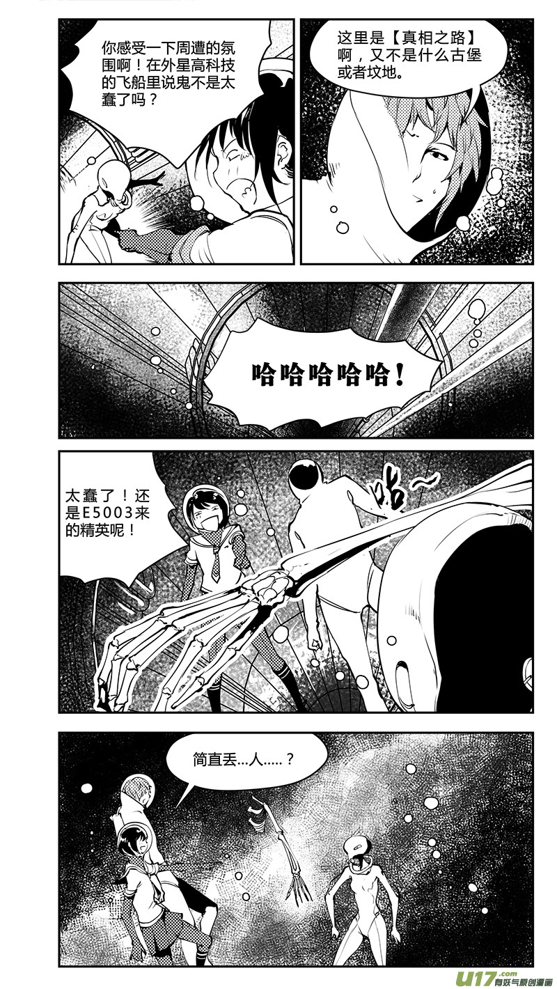 《请勿擅自签订契约》漫画最新章节第188话 水浸泡的飞船免费下拉式在线观看章节第【13】张图片