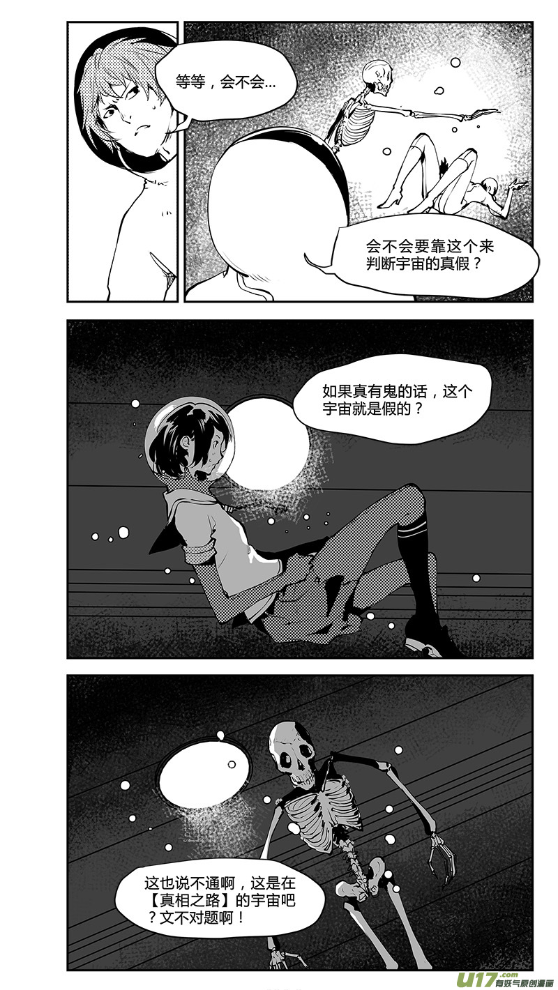 《请勿擅自签订契约》漫画最新章节第188话 水浸泡的飞船免费下拉式在线观看章节第【15】张图片