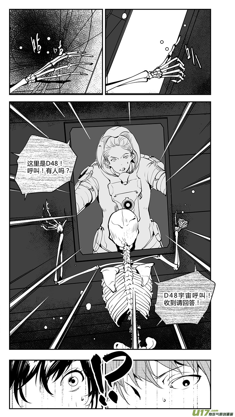 《请勿擅自签订契约》漫画最新章节第188话 水浸泡的飞船免费下拉式在线观看章节第【16】张图片