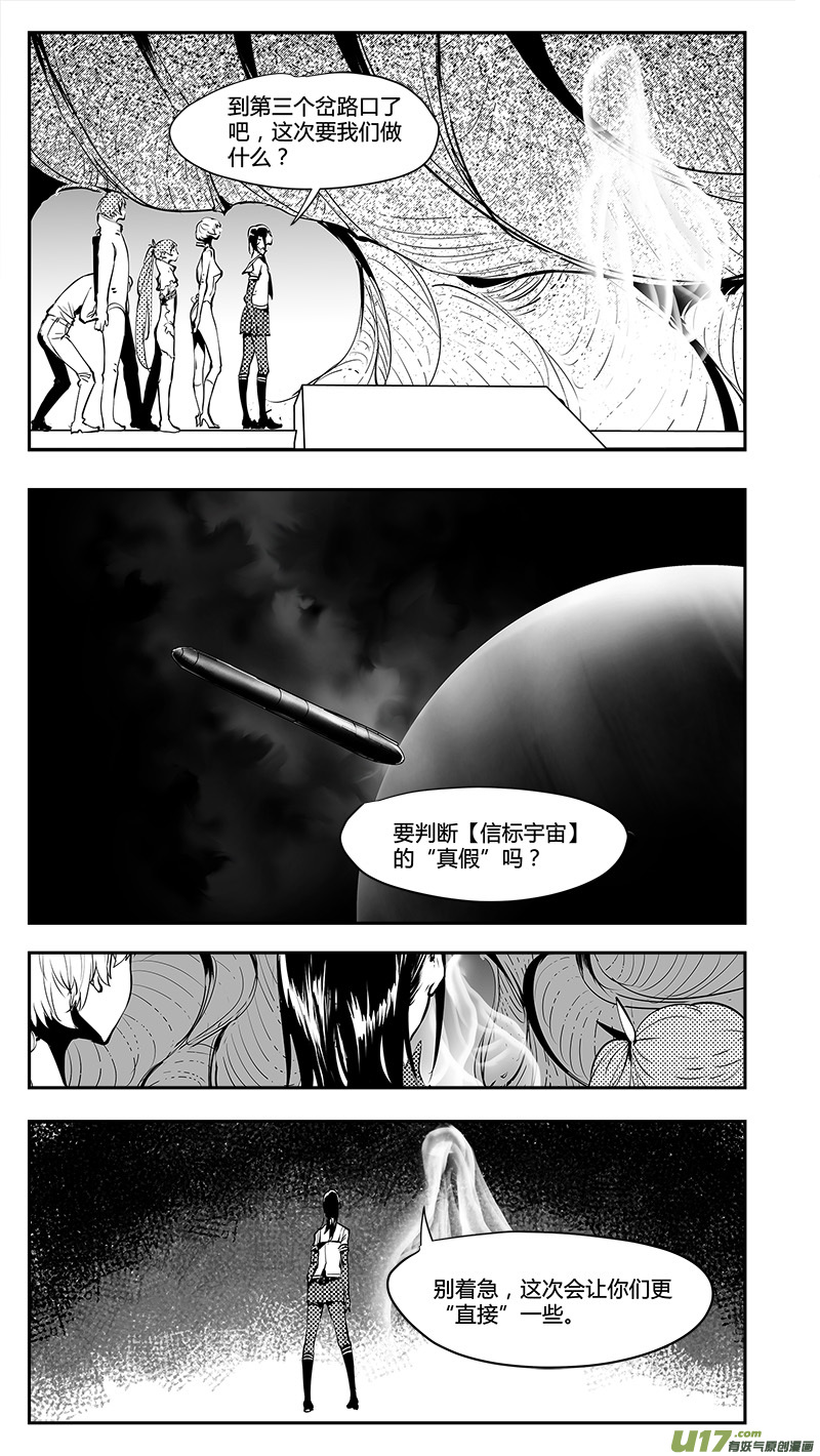 《请勿擅自签订契约》漫画最新章节第188话 水浸泡的飞船免费下拉式在线观看章节第【2】张图片