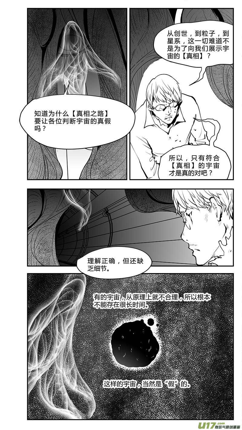 《请勿擅自签订契约》漫画最新章节第188话 水浸泡的飞船免费下拉式在线观看章节第【3】张图片