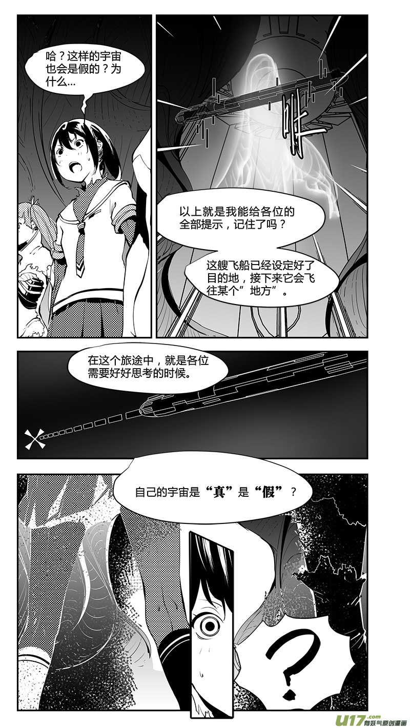 《请勿擅自签订契约》漫画最新章节第188话 水浸泡的飞船免费下拉式在线观看章节第【6】张图片