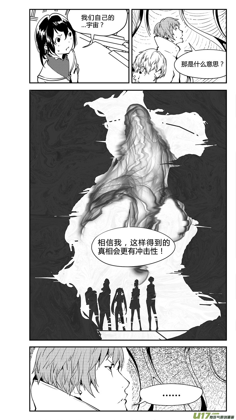 《请勿擅自签订契约》漫画最新章节第188话 水浸泡的飞船免费下拉式在线观看章节第【7】张图片