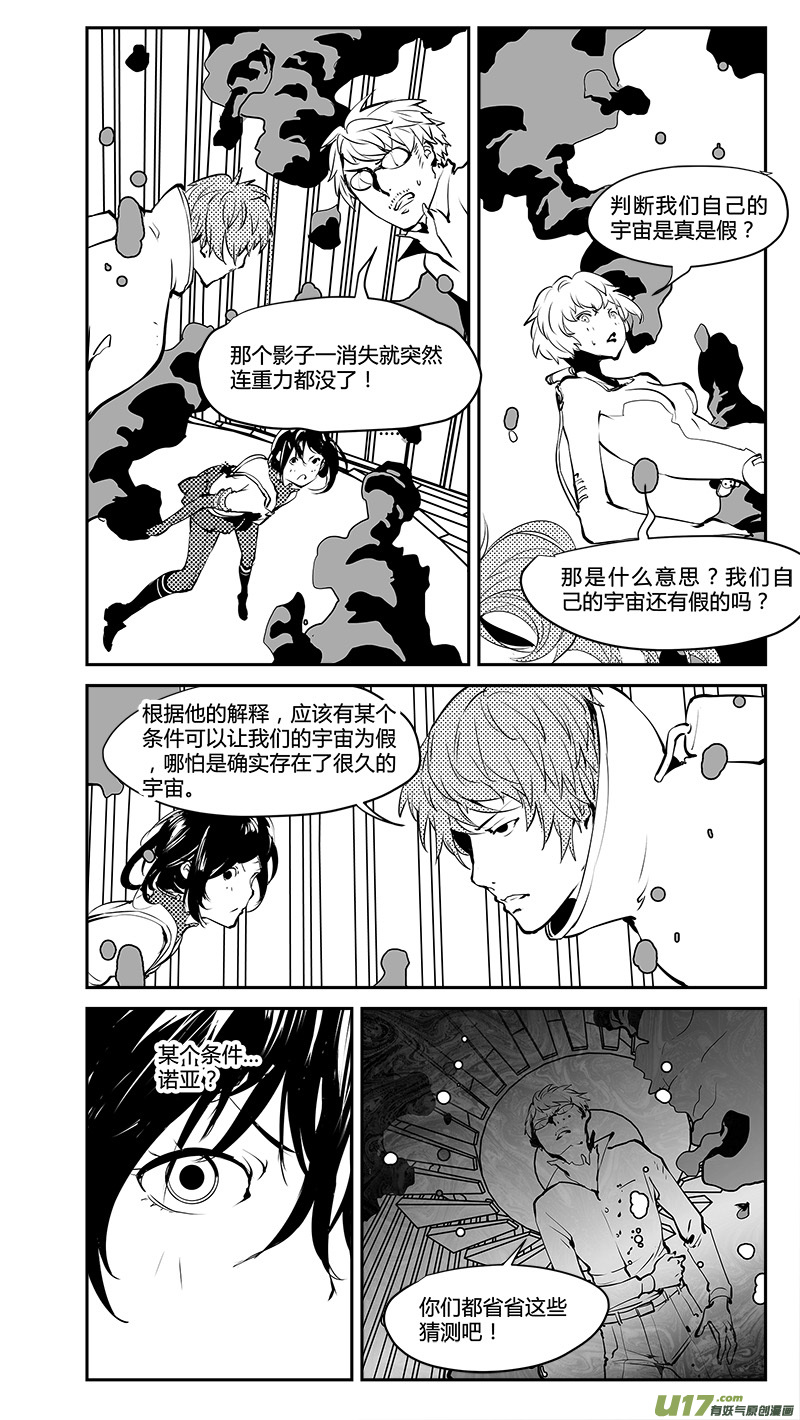 《请勿擅自签订契约》漫画最新章节第188话 水浸泡的飞船免费下拉式在线观看章节第【9】张图片