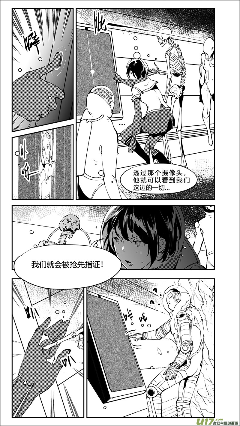 《请勿擅自签订契约》漫画最新章节第189话 互相指证的飞船免费下拉式在线观看章节第【10】张图片