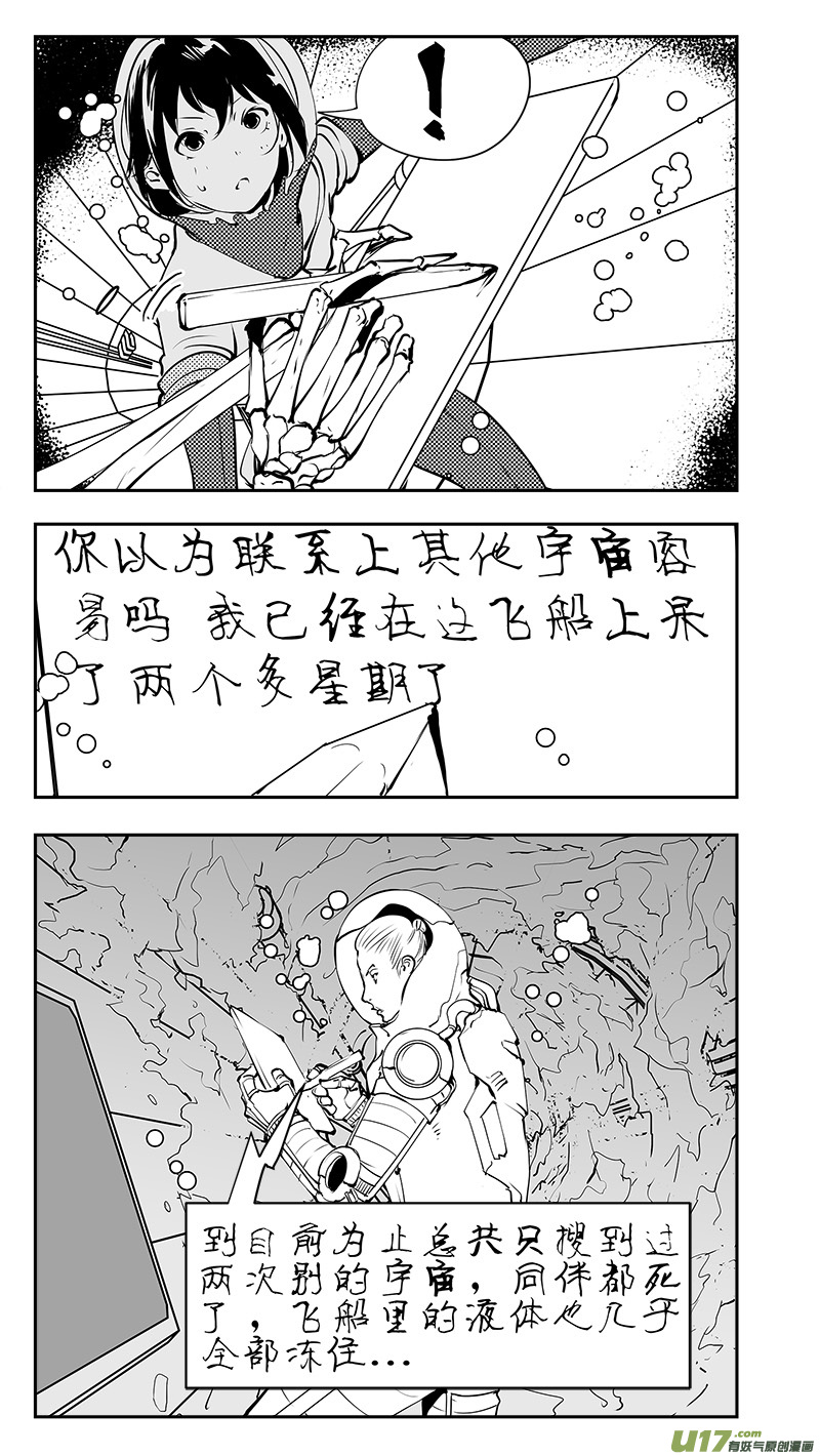 《请勿擅自签订契约》漫画最新章节第189话 互相指证的飞船免费下拉式在线观看章节第【12】张图片