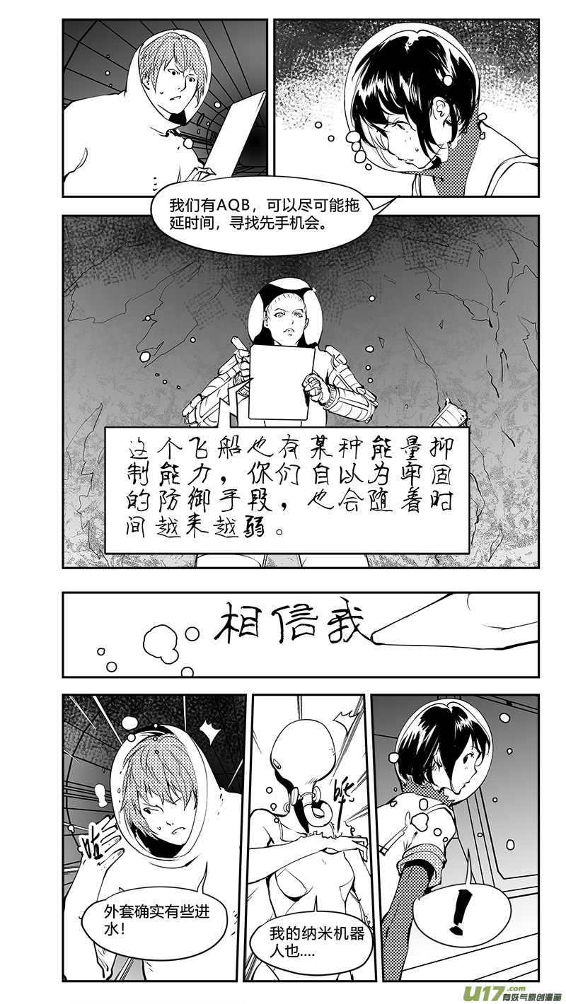 《请勿擅自签订契约》漫画最新章节第189话 互相指证的飞船免费下拉式在线观看章节第【13】张图片