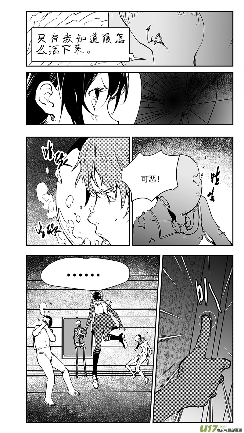 《请勿擅自签订契约》漫画最新章节第189话 互相指证的飞船免费下拉式在线观看章节第【15】张图片