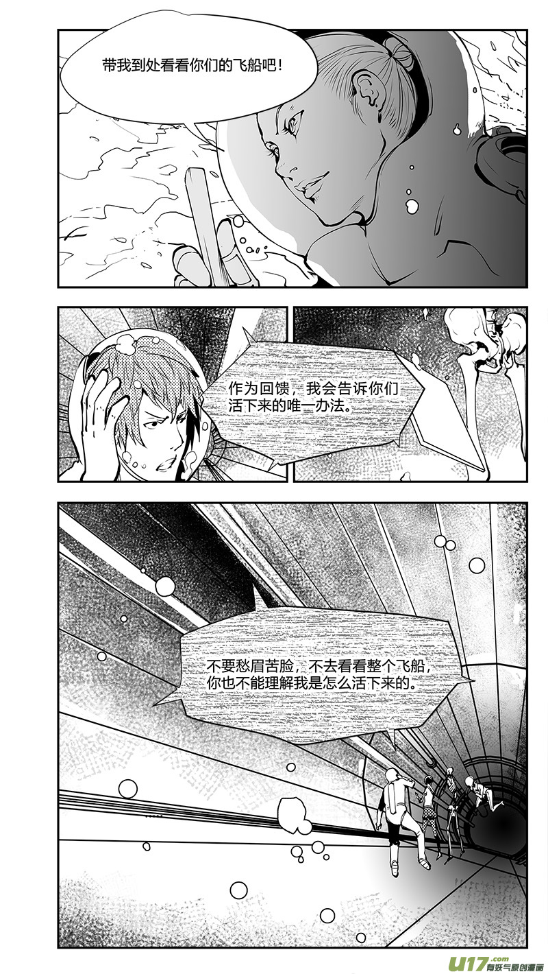 《请勿擅自签订契约》漫画最新章节第189话 互相指证的飞船免费下拉式在线观看章节第【17】张图片