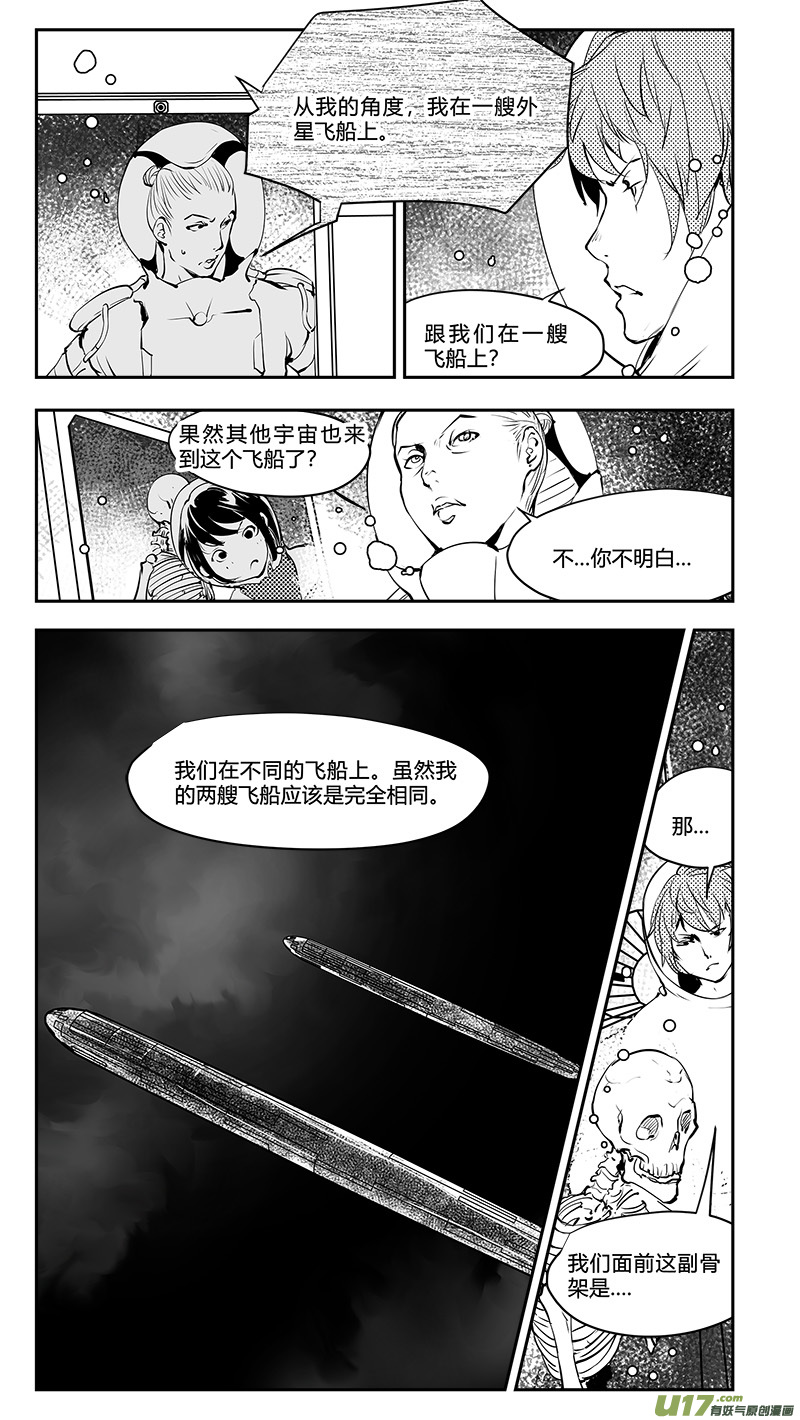 《请勿擅自签订契约》漫画最新章节第189话 互相指证的飞船免费下拉式在线观看章节第【4】张图片